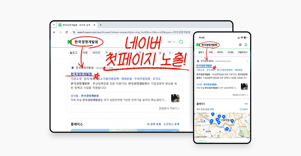 네이버검색노출화면