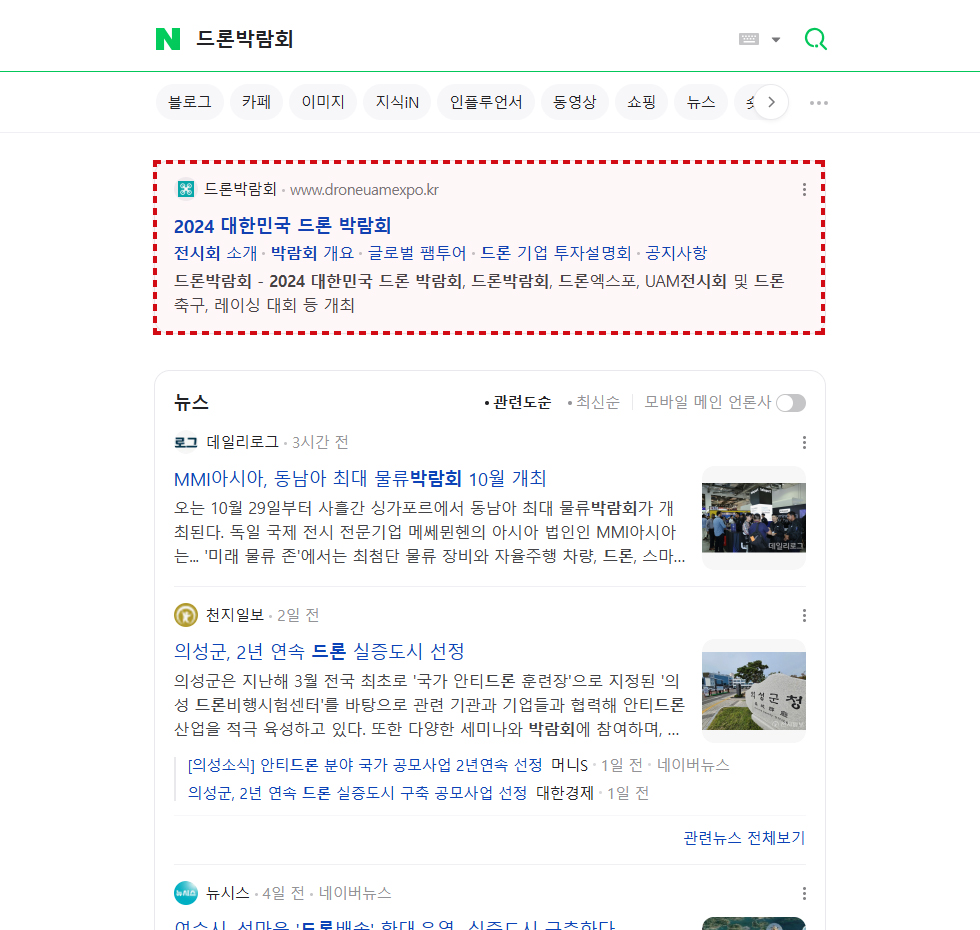 드론박람회 웹사이트