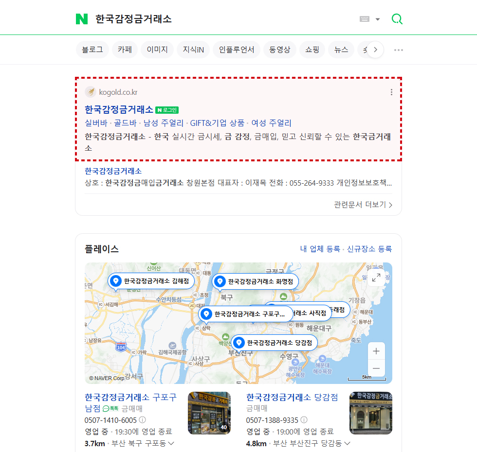 한국감정금거래소 웹사이트